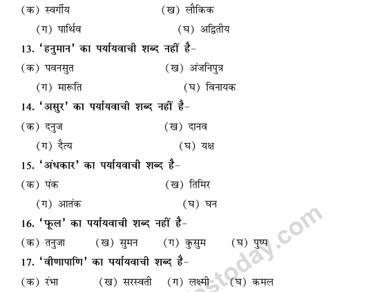 CBSE Class 9 Hindi Vyakaran Shabd Gyan Paryavachi Shabd MCQs, Multiple